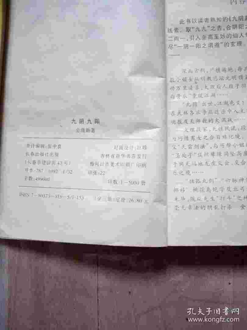 九阴九阳金庸新有声书(九阴九阳金庸新有声小说全集)