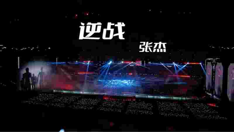 逆战歌曲张杰_逆战歌曲张杰mp3下载
