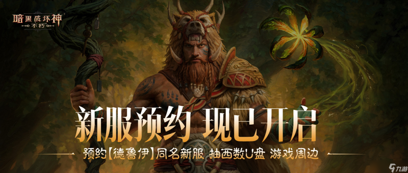 暗黑破坏神不朽亚服下载_testflight暗黑破坏神不朽