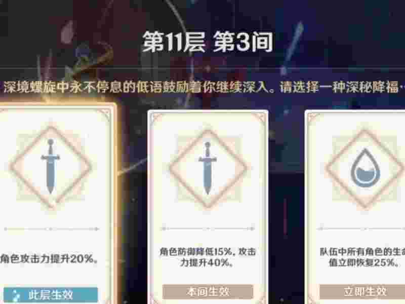 原神2.4深渊11层攻略(原神深渊11层debuff)