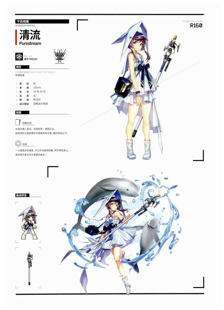 明日方舟设定集reset，明日方舟设定集电子版pdf  第2张