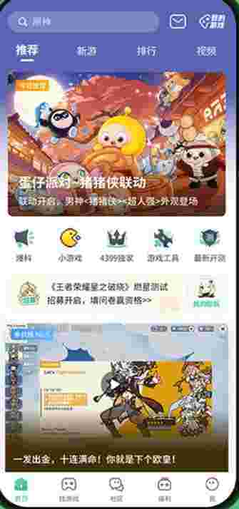 4399游戏盒子安装_4399游戏盒子安装免费版大全