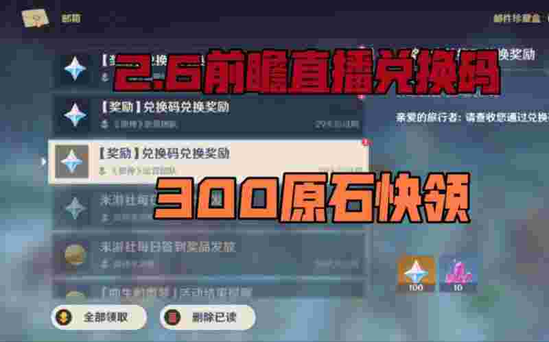 包含原神2.0直播兑换码什么时候过期的词条