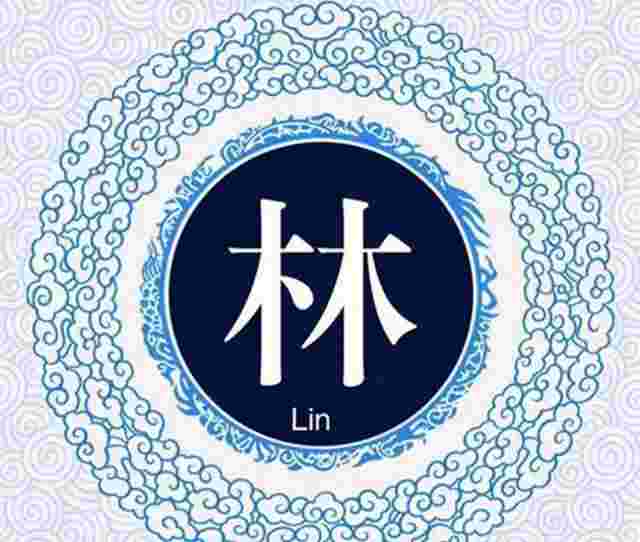 李连杰姓高还是姓林，哪个姓林的是李连杰爷爷  第2张