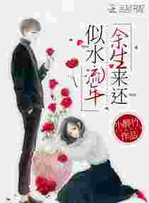 已知天命的似水流年小说(已知天命作品似水流年在线阅读)