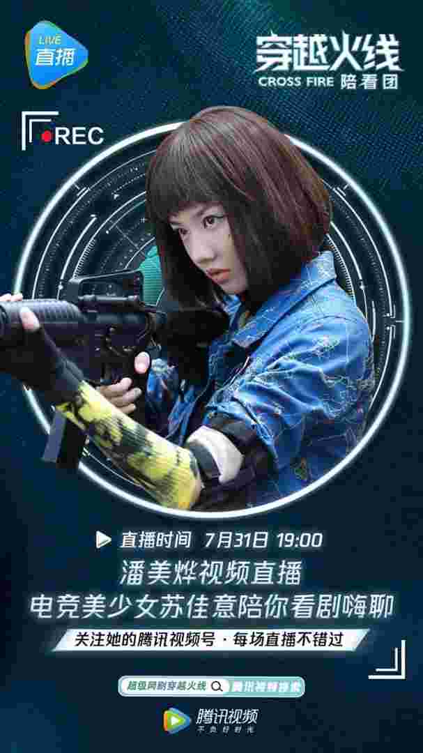 穿越火线网剧什么时候出的(穿越火线网剧什么时候出的啊)