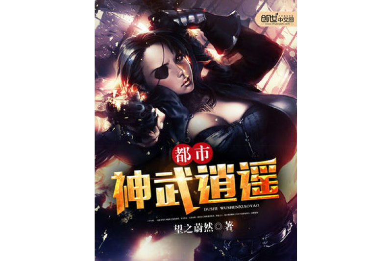 神武变小说免费阅读，神武变小说免费阅读无弹窗