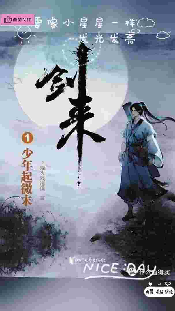 剑来百科(剑来百科陈平安)