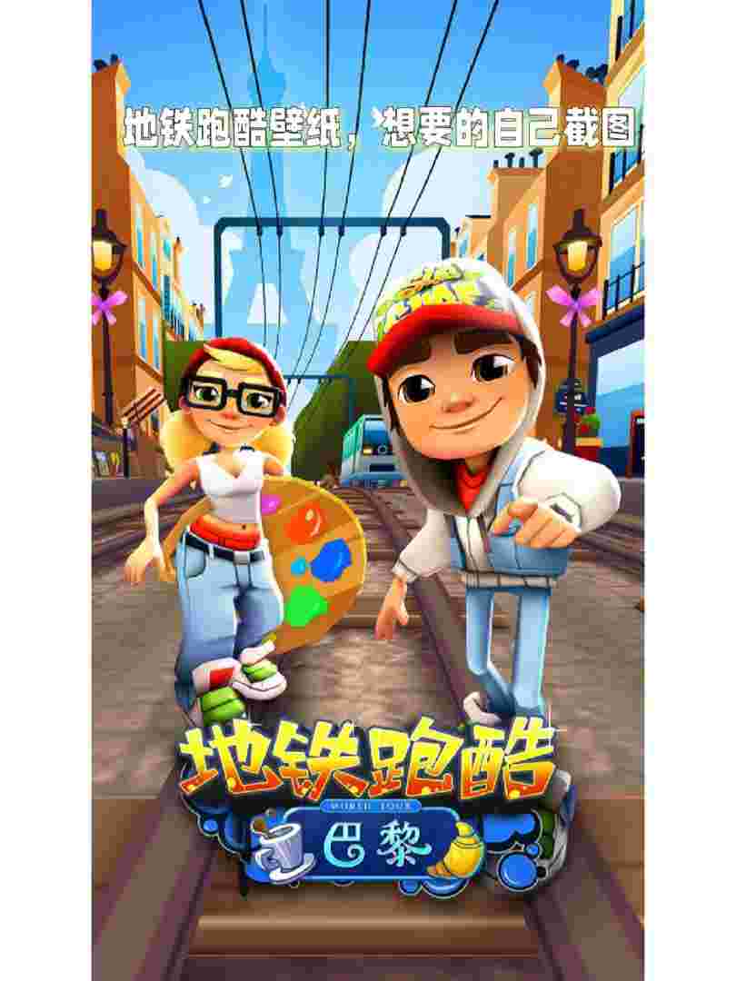 地铁酷跑最新版下载破解版(地铁酷跑破解版3240)