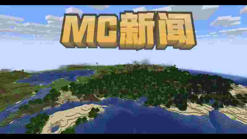 我的世界1.15更新内容(minecraft115更新内容)  第2张
