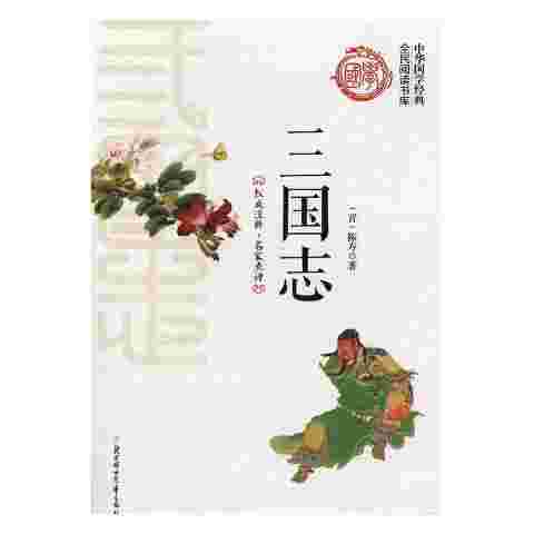 三国志经典版本_三国志经典版本区别  第2张