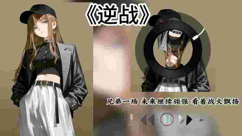 逆战歌曲有多火_逆战这首歌有多火