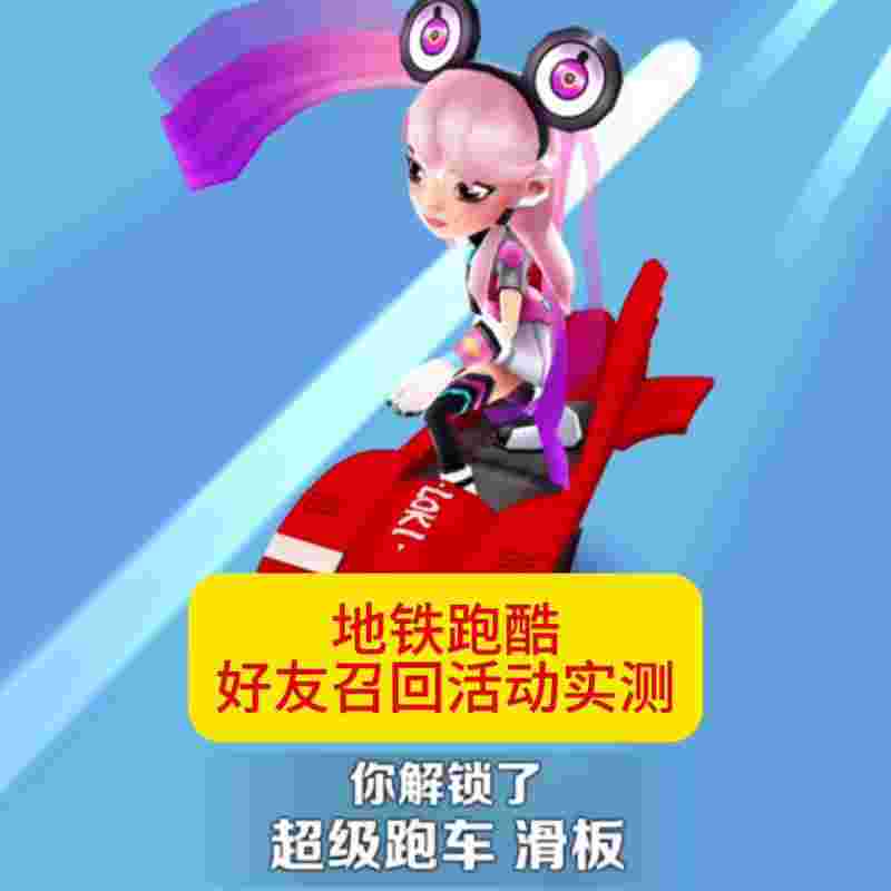 地铁酷跑的好友在哪(地铁跑酷好友申请在哪儿找)