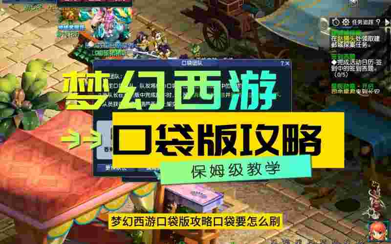 梦幻西游口袋版免费精力怎么用，梦幻西游口袋版免费精力可以干嘛  第2张