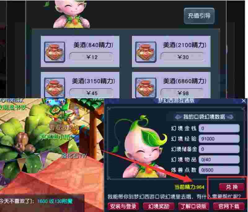 梦幻西游口袋版免费精力怎么用，梦幻西游口袋版免费精力可以干嘛