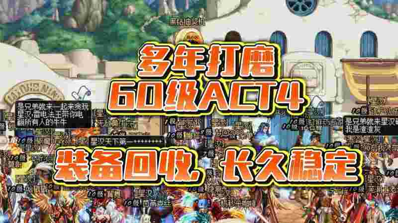 地下城60版本怀旧服_地下城60版本怀旧服2025  第2张