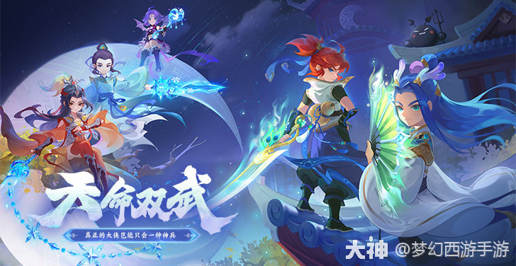 梦幻西游手游官网新服_梦幻西游手游官网新服预约