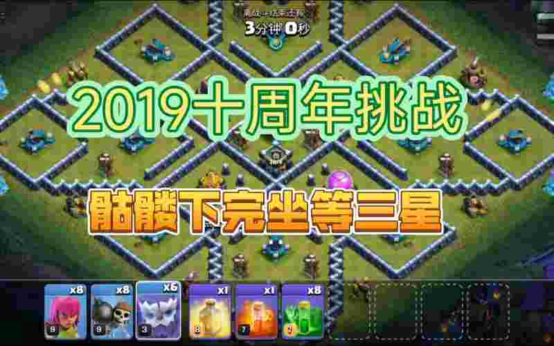 十周年挑战赛2020部落冲突(部落冲突10周年庆时间)  第2张
