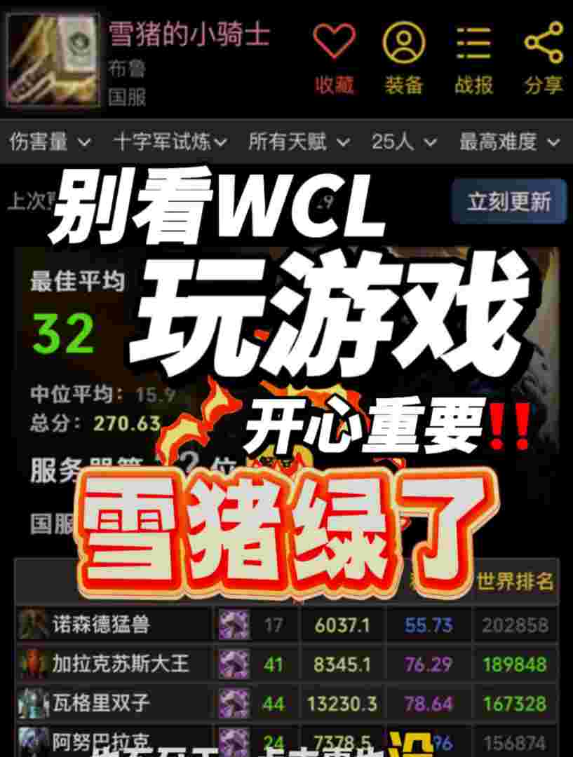 魔兽世界英雄榜app_魔兽世界英雄榜app最新版本
