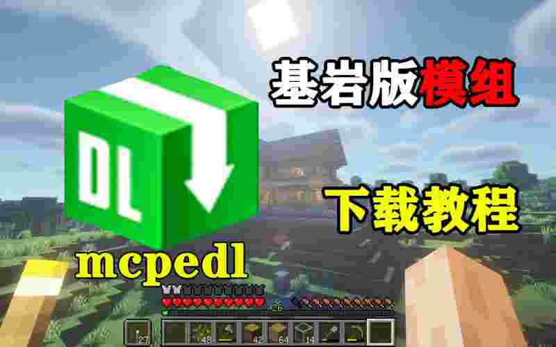 我的世界下载国际版1.17，我的世界国际版117正式版下载