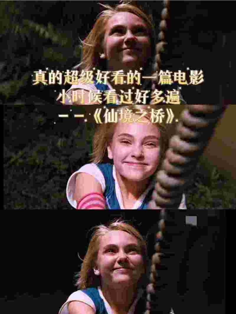 仙境之桥2之重返仙境(仙境之桥全部台词)