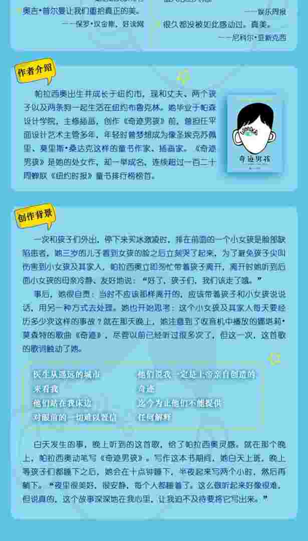 奇迹男孩观影卡片_奇迹男孩观影卡片制作六年级