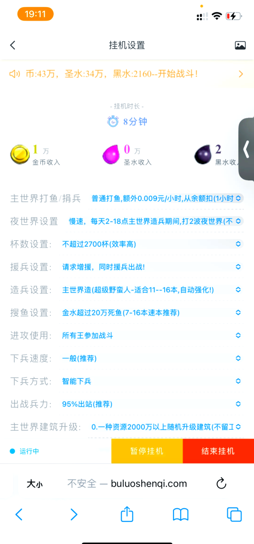 部落冲突辅助器免费_部落冲突辅助器免费下载  第2张