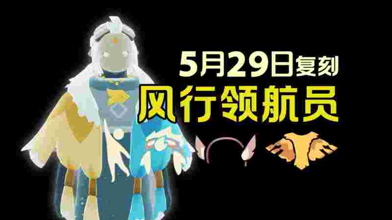 包含光遇9月9日复刻先祖位置期待已久的赠礼的词条  第2张