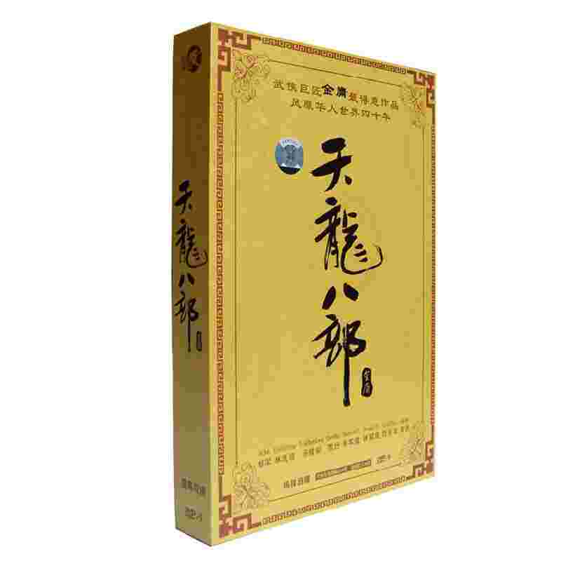 免费天龙八部完整版，天龙八部免费国语高清