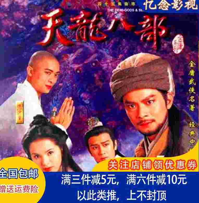 免费天龙八部完整版，天龙八部免费国语高清  第2张