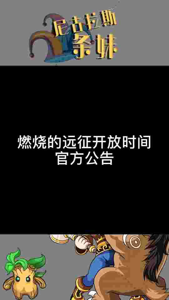 魔兽世界停服公告时间，魔兽世界停机维护公告