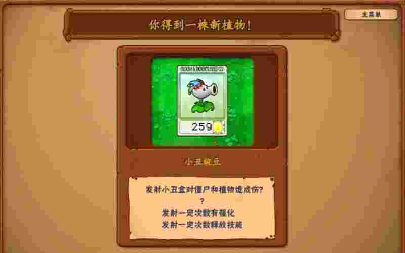 植物大战僵尸掉卡片版_播放植物大战僵尸卡片版  第2张