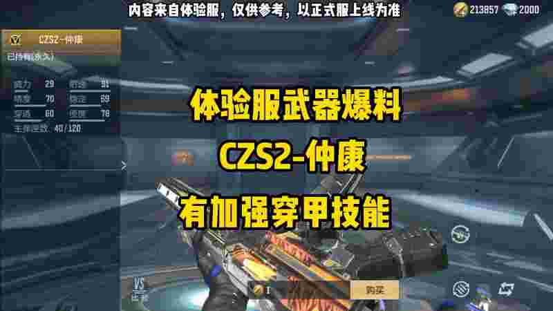 穿越火线手游体验服申请官方网站，穿越火线手游体验服申请官方网站2024