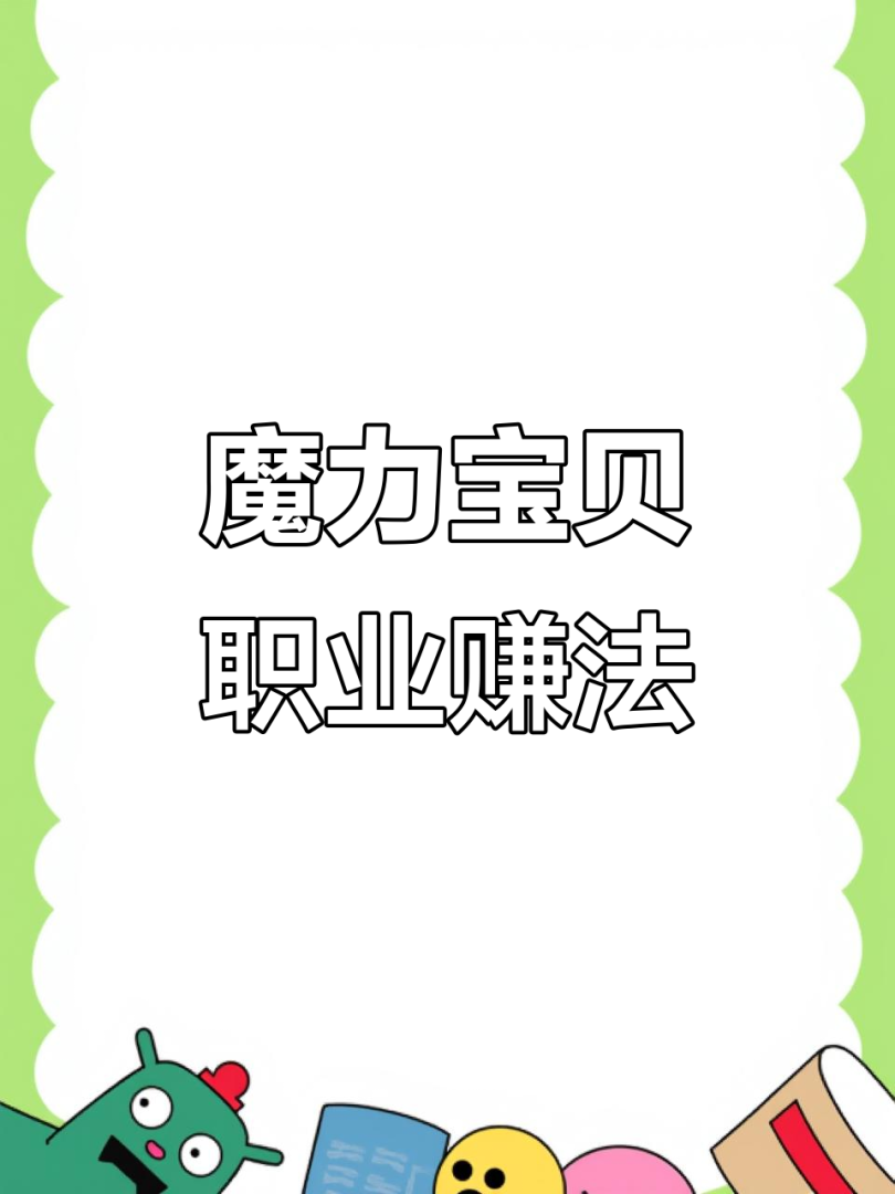 魔力宝贝旅人职业氪度排行_魔力宝贝ip新作 魔力宝贝旅人