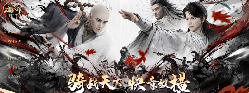 新天龙八部202142集_新天龙八部2021在线观看42集