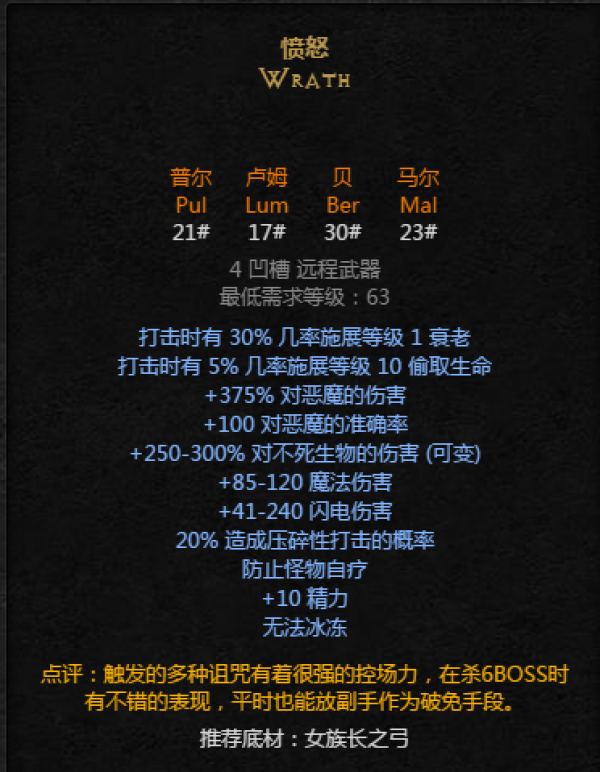 暗黑破坏神1.14符文之语_暗黑破坏神114符文之语及合成公式大全