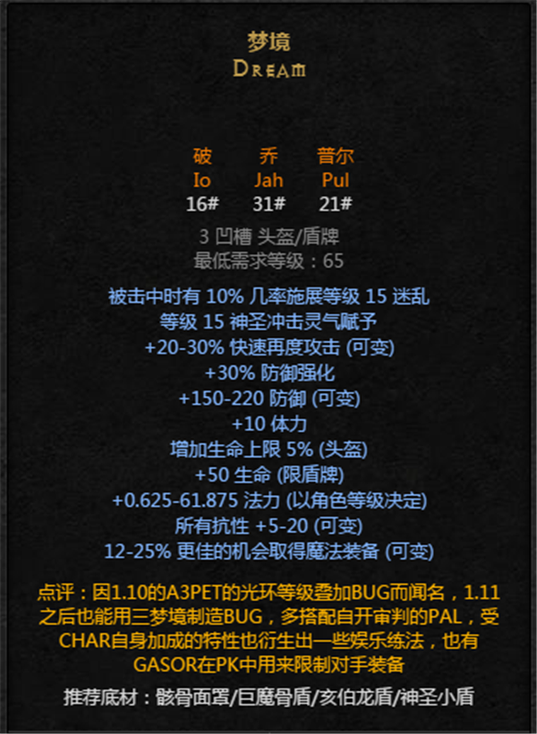 暗黑破坏神1.14符文之语_暗黑破坏神114符文之语及合成公式大全  第2张