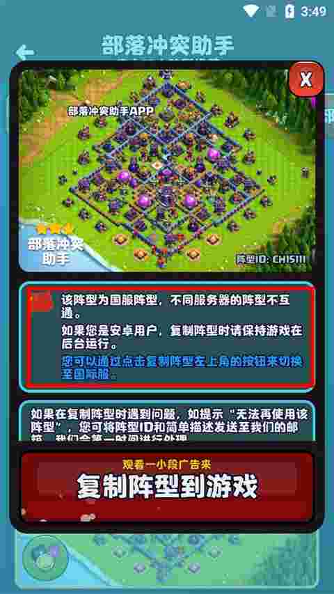 部落冲突辅助下载安装(部落冲突辅助器下载)