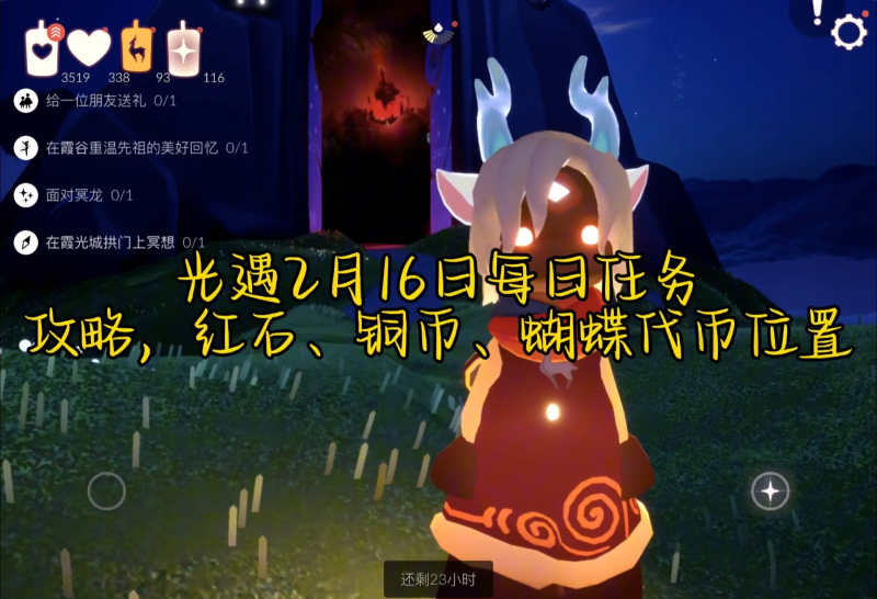 光遇8.16红石(光遇今天红石瞄准头上砸)