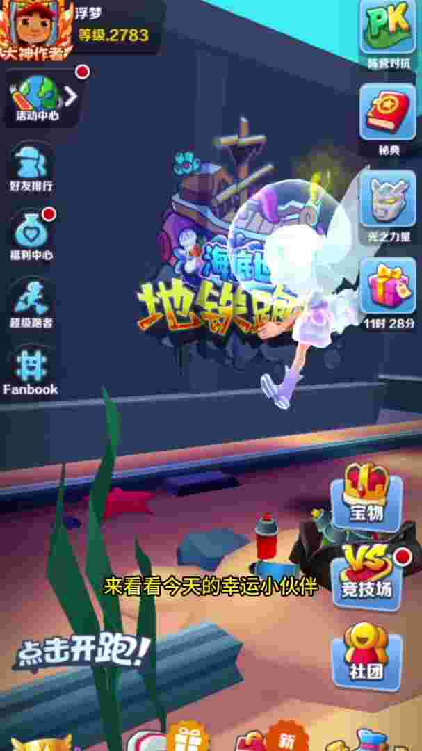 地铁跑酷刷东西软件奥特曼(地铁跑酷怎么卡bug无限金币)  第2张