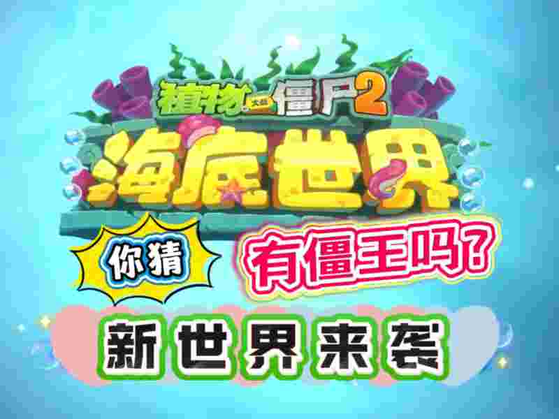 植物大战僵尸2无限钻石下载无冷却中文版下载(植物大战僵尸2无限钻石下载无冷却中文版下载官方正版)