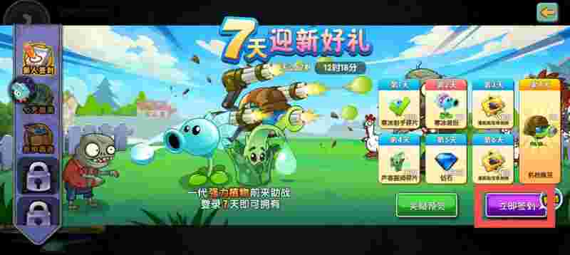 植物大战僵尸2无限钻石下载无冷却中文版下载(植物大战僵尸2无限钻石下载无冷却中文版下载官方正版)  第2张