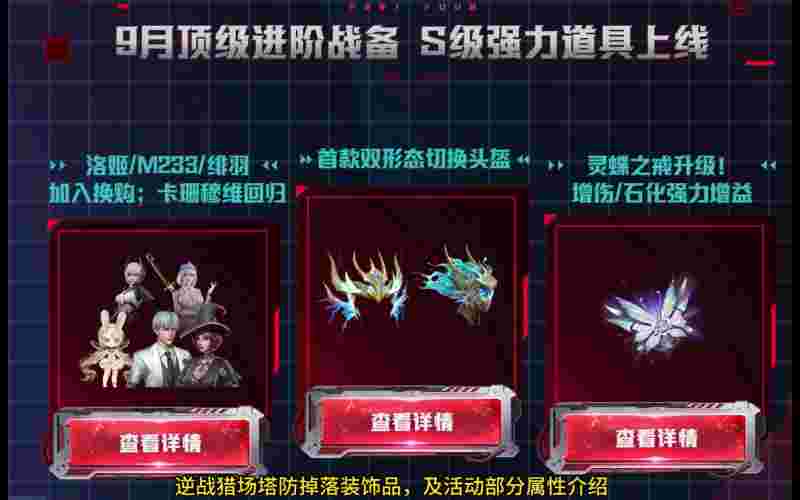 逆战塔防神秘掉落列表，逆战2021年塔防神秘掉落  第2张