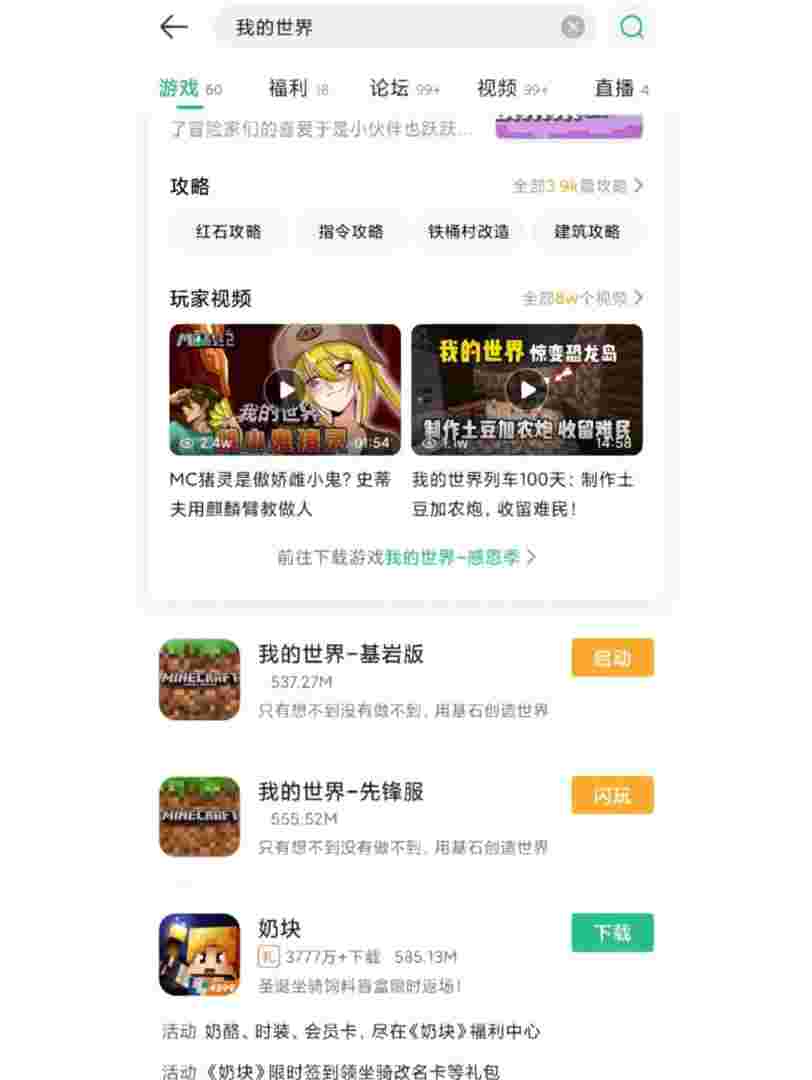 我的世界国际服下载官方_我的世界国际服官方版下载