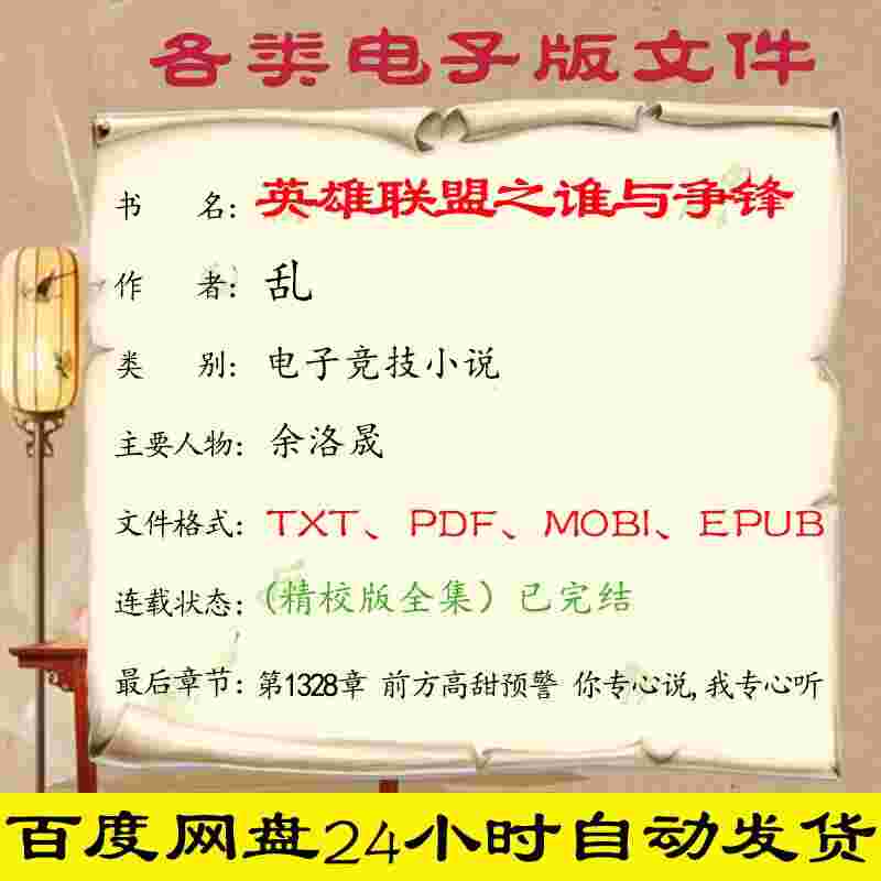 英雄联盟之谁与争锋无错版_英雄联盟之谁与争锋全集笔下  第2张
