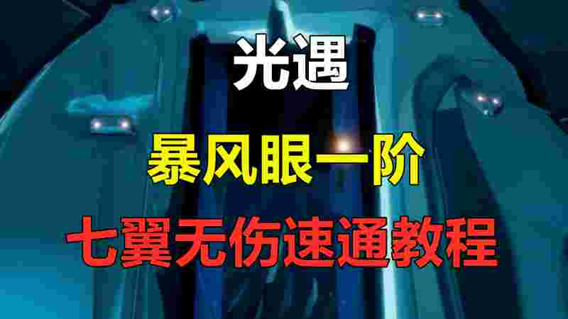 光遇暴风眼在哪里进入_sky光遇暴风眼在哪里  第2张