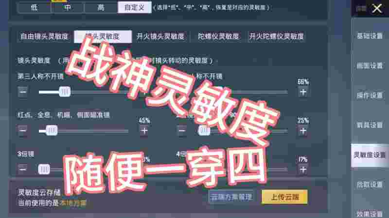 和平精英灵敏度2023(和平精英灵敏度设置最稳压枪)  第2张