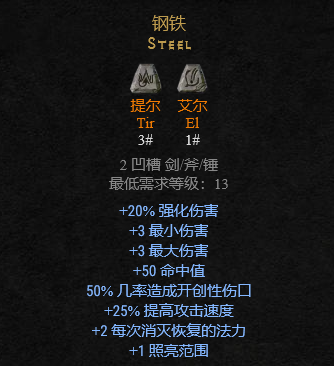 暗黑破坏神2符文之语橡树之心_暗黑破坏神2符文之语橡树之心底材哪里出  第2张
