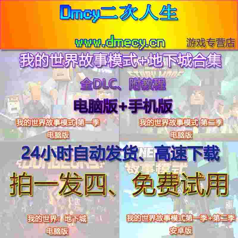 我的世界故事模式中文版下载，我的世界故事模式中文版下载全章解锁