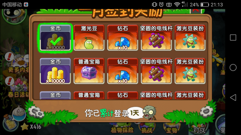 植物大战僵尸2破解版无限钻石，植物大战僵尸2破解版无限钻石版下载